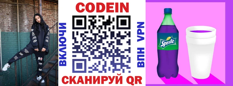 купить наркотики цена Облучье Codein напиток Lean (лин)